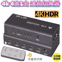 在飛比找蝦皮購物優惠-4K高階版 SPDIF HDMI切換器 4進1出 四進一出 