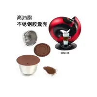 在飛比找ETMall東森購物網優惠-咖啡膠囊殼兼容于DOLCE GUSTO Edg736咖啡機奶