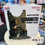 【模販先生】現貨 海外限定 火影忍者 疾風傳 DIORAMATIC 宇智波鼬 [THE ANIME] 坐姿 景品 公仔