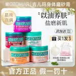 💟限時特惠款💟【正貨】小紅書推薦GEOMAR吉兒瑪身體磨砂膏提亮全身去角質海鹽嫩白手部吉爾瑪磨砂膏