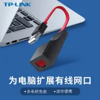 在飛比找京東台灣優惠-TP-LINK USB轉RJ45網線介面 USB2.0百兆有
