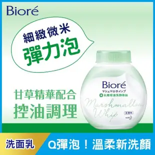 【Biore 蜜妮】洗顏慕絲 超值4件組(本體160mlX1+更替瓶160mlX3)