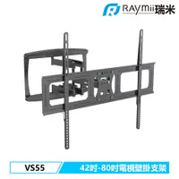 在飛比找蝦皮商城優惠-瑞米 Raymii VS55 42吋-80吋 電視壁掛支架 