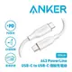 ANKER A8553 643 PowerLine USB-C to USB-C傳輸充電線1.8M白