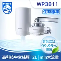 在飛比找蝦皮商城優惠-【Philips 飛利浦】日本原裝4重超濾龍頭式淨水器(WP