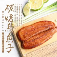 在飛比找生活市集優惠-【築地一番鮮】野生頂級即食炭烤烏魚子3兩