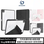 魔力強【DUX DUCIS MAGI分離式筆槽防摔皮套】APPLE IPAD PRO 11 2024 智能休眠 附置筆槽