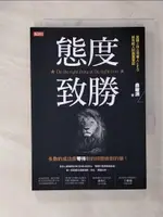 【書寶二手書T4／行銷_C9M】態度致勝：多數的成功是等待對的時間做對的事！_俞敏洪