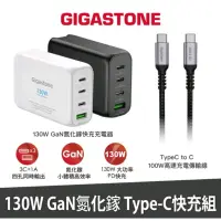 在飛比找蝦皮購物優惠-【公司貨】130WGaN氮化鎵四孔充電器GIGASTONE｜