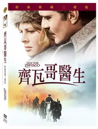 在飛比找誠品線上優惠-齊瓦哥醫生40週年 (終極典藏版/3DVD)