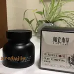 限時特價相宜本草清肌如玉膏膜清潔泥膜清毛孔黑頭痘痘粉刺溫和細膩補水