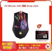 在飛比找有閑購物優惠-雙飛燕 A4 Bloody Bloody 血手幽靈 A60 