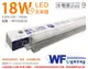 【舞光】LED 18W 6500K 白光 4尺 全電壓 支架燈 層板燈 (8.6折)