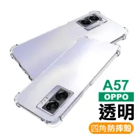 在飛比找momo購物網優惠-OPPO A57 2022 6.5吋 透明加厚四角防摔氣囊手