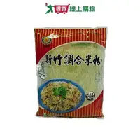 在飛比找ETMall東森購物網優惠-農耕牌 新竹調合米粉260g【愛買】