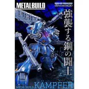 【現貨】【收藏出清】萬代PB魂限 MB METAL BUILD 鋼彈0080 肯普法 京梵寶 KAMPFER