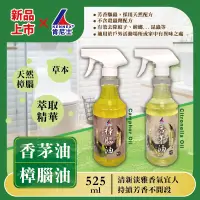 在飛比找松果購物優惠-夏日驅蚊【肯尼士KENNEX】香茅油 樟腦油 525ml 清