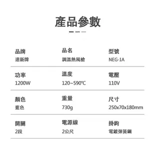 【達新牌】調溫無段式多功能熱風槍NEG-1A Heat Gun 居家修繕建築裝潢DC直流馬達熱電子式 工業熱風槍