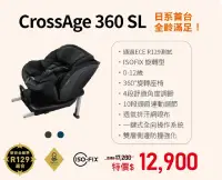 在飛比找遠傳friDay購物優惠-康貝 Combi CrossAge 360 SL-ISO-F