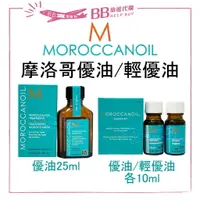 在飛比找樂天市場購物網優惠-現貨 摩洛哥優油 MOROCCANOIL 摩洛哥 正品 25