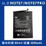 全新電池 紅米NOTE7/紅米NOTE7RRO 電池料號:(BN4A) 附贈電池膠