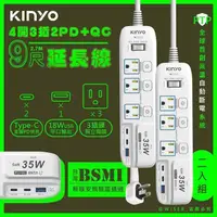 在飛比找PChome24h購物優惠-【KINYO】35W氮化鎵3U電源分接器4開3插9尺電源線2