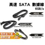 ASUS 華碩 SATA 排線 硬碟線 6GB/S 硬碟排線 資料高速傳輸線 光碟機 SATAIII 原廠 現貨