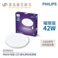 在飛比找樂天市場購物網優惠-飛利浦 PHILIPS PA010 PA011 悅歆 LED