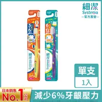 在飛比找PChome24h購物優惠-日本獅王LION 細潔兒童牙刷(3~6歲/6~12歲)