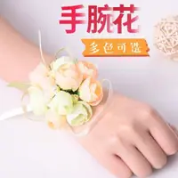 在飛比找iOPEN Mall優惠-現貨結婚手腕花 婚慶用品 婚禮新娘伴娘姐妹手花 韓式手腕花 