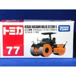 「日版 TOMICA 77 」喔！ 日本帶回 可自取 トミカ 77 日立建機 壓路機 多美 ROLLER