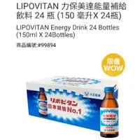 在飛比找蝦皮購物優惠-LIPOVITAN 力保美達能量補給飲料 150毫升X24瓶