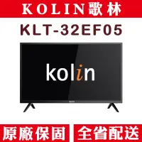 在飛比找蝦皮購物優惠-《天天優惠》Kolin歌林 32吋 HD LED液晶電視 K