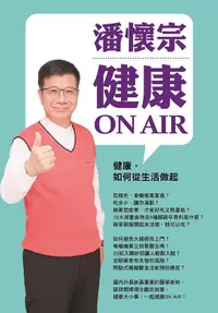 在飛比找誠品線上優惠-潘懷宗健康ON AIR (8CD)