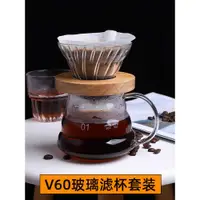 在飛比找ETMall東森購物網優惠-V60濾杯手沖咖啡壺套裝分享壺咖啡滴漏式細口壺沖杯耐熱玻璃 