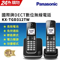 在飛比找PChome24h購物優惠-Panasonic國際牌 DECT數位無線電話 KX-TGD