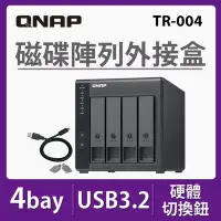 在飛比找Yahoo奇摩購物中心優惠-QNAP 威聯通 TR-004 4Bay 磁碟陣列外接盒