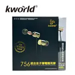 【KWORLD 廣寰】鋁合金子彈電競耳麥756