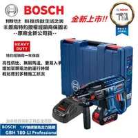 在飛比找台北益昌優惠-【台北益昌】 BOSCH GBH 180-LI 18V 鋰電