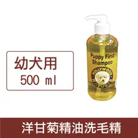 在飛比找HOTAI購優惠-好萊塢洋甘菊精油洗毛精 (幼犬用) 500ml [毛孩寵愛節