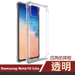 三星 Galaxy Note 10 Lite 四角透明防摔空壓氣囊手機保護殼(三星 Note 10 Lite 手機殼 Note 10 Lite保護殼)