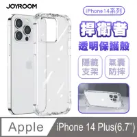 在飛比找momo購物網優惠-【Joyroom】iPhone 14 Plus 捍衛者 TP