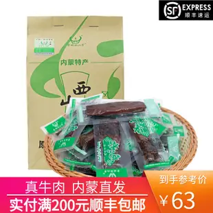 內蒙古特產 霍林西山香手撕風乾牛肉乾250g獨立包裝零食 散裝稱重