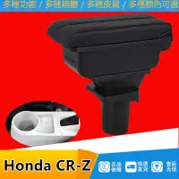 在飛比找蝦皮購物優惠-Honda CR-Z扶手箱 本田手扶箱 Honda CRZ 