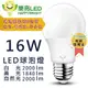 【樂亮】16W [20入] LED燈泡 (白/黃任選)