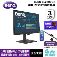 在飛比找環球Online優惠-【BENQ】明基 BL2790QT 27吋螢幕 IPS/US