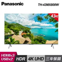 在飛比找三井3C購物網優惠-【國際牌】TH-43MX800W 43吋 4K LED 液晶