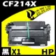 【速買通】HP CF214X 相容碳粉匣 適用 LaserJet M725dn/M725f/M712n/M712xh