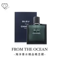 在飛比找蝦皮購物優惠-【台灣專櫃貨】CHANEL 香奈兒 BLEU 藍色 男性淡香