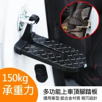 在飛比找momo購物網優惠-汽車車門登頂腳踏板(帶車窗擊破器)